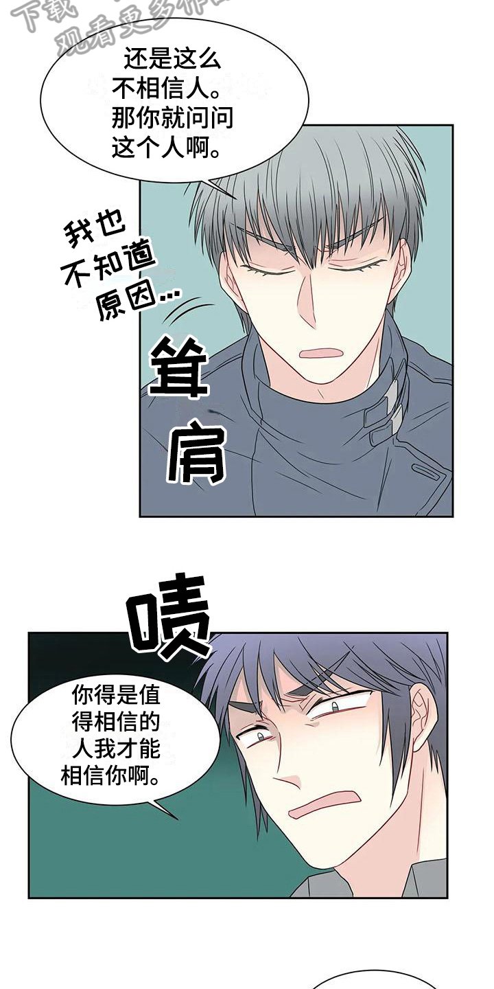 第20章：怀疑