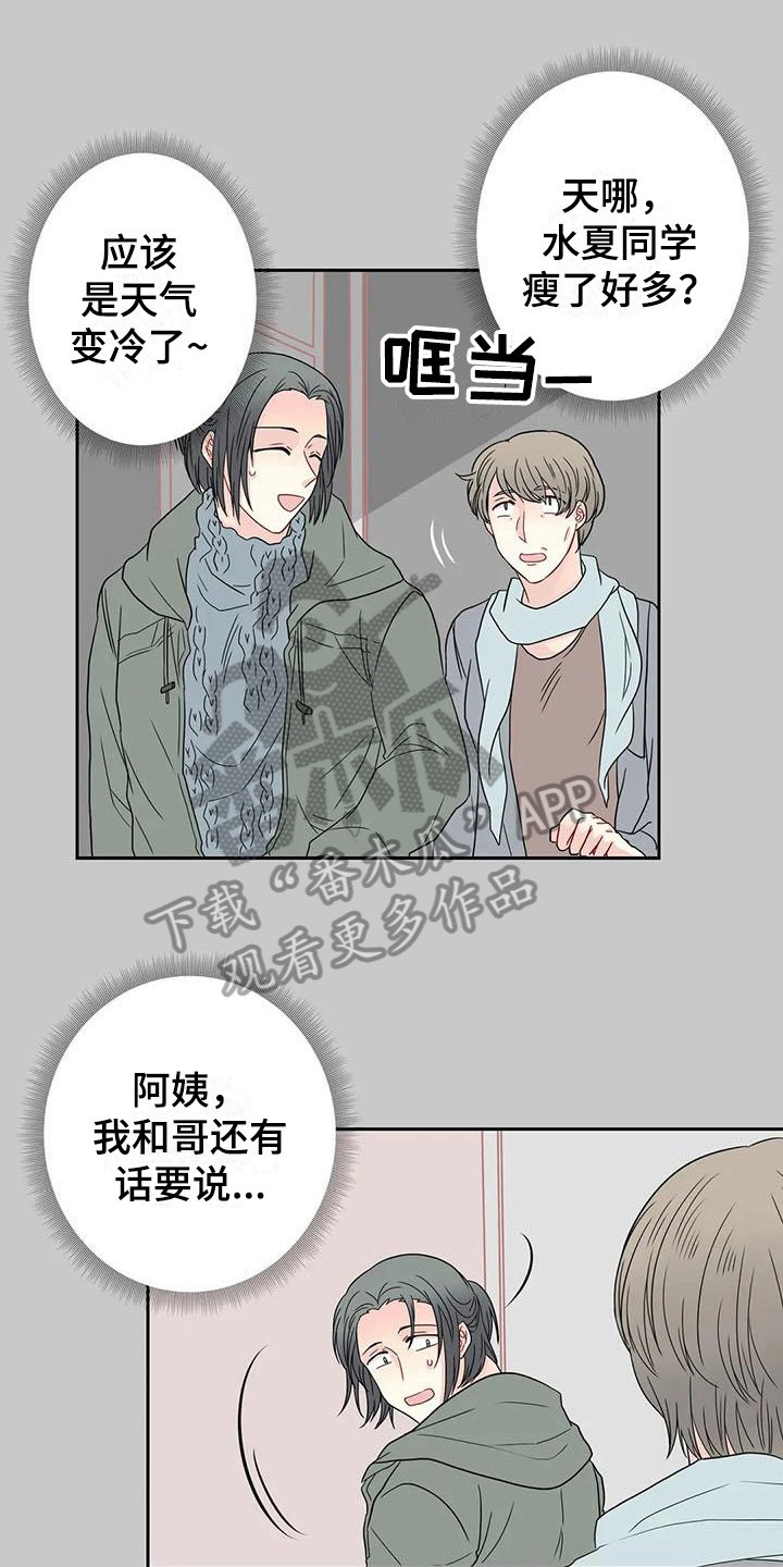 第25章：争吵