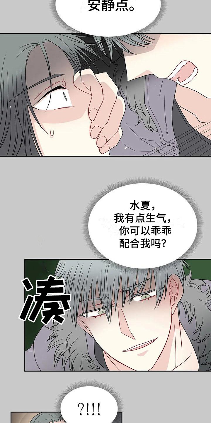 第25章：争吵