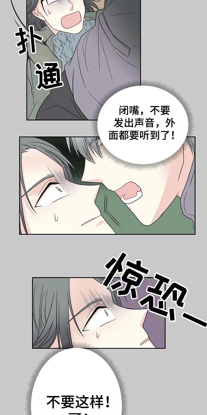 第25章：争吵