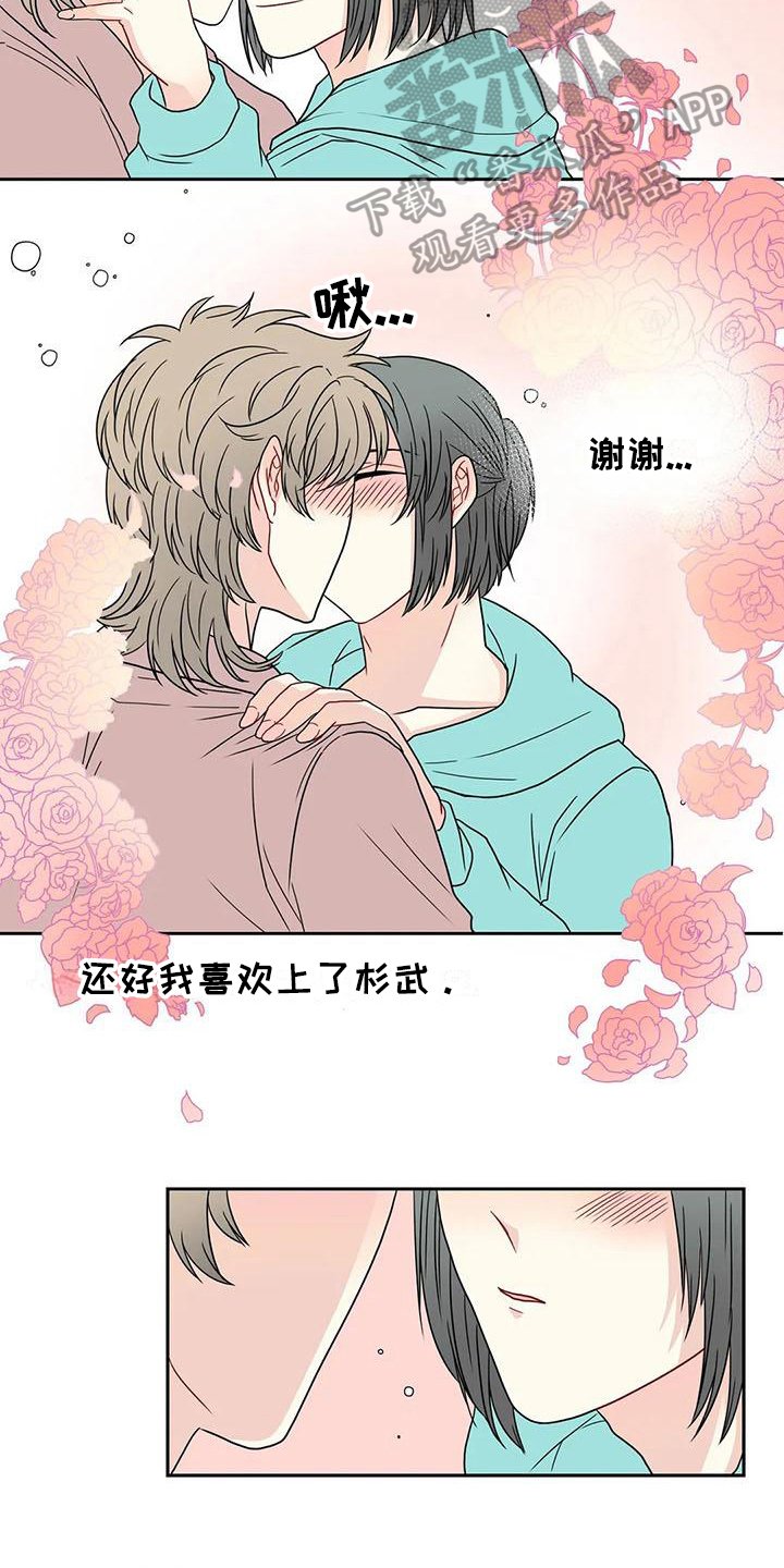 第33章：我的男友【完结】