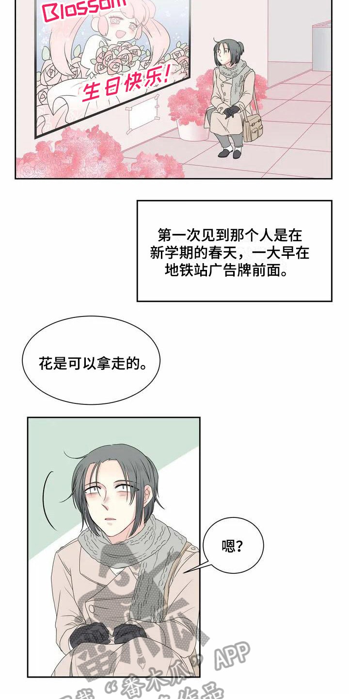 第4章：温柔