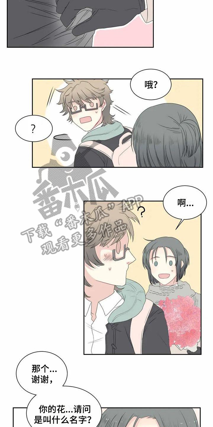 第4章：温柔