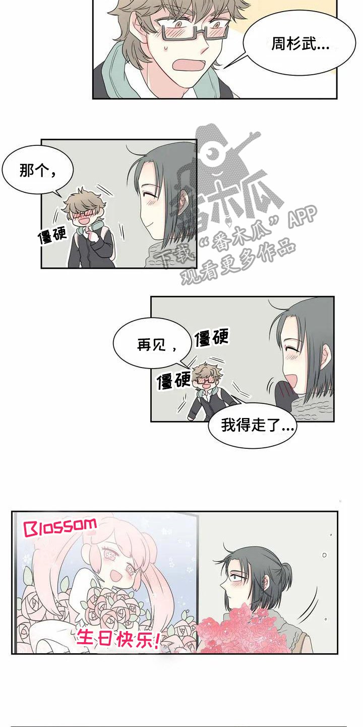第4章：温柔