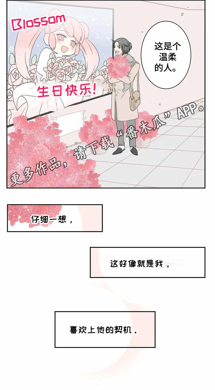 第4章：温柔
