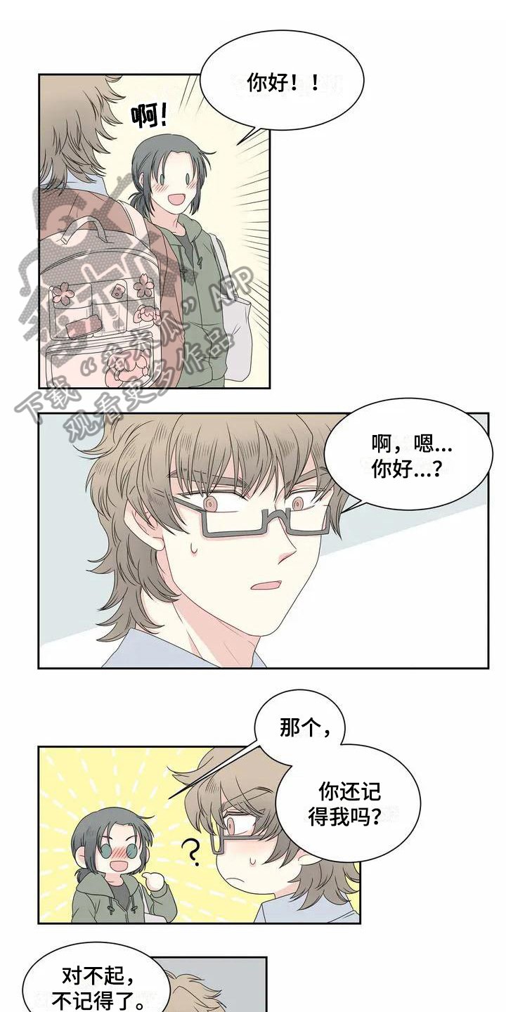 第5章：偶遇