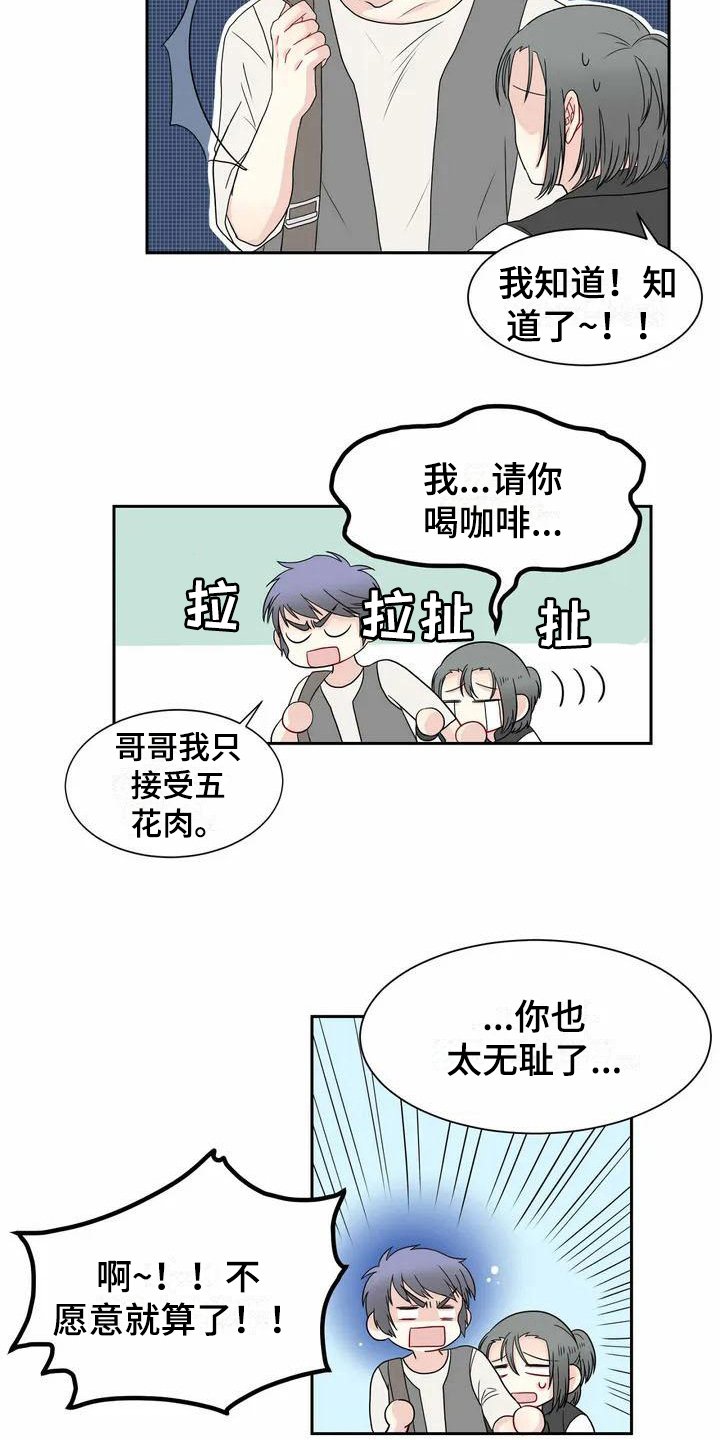 第5章：偶遇