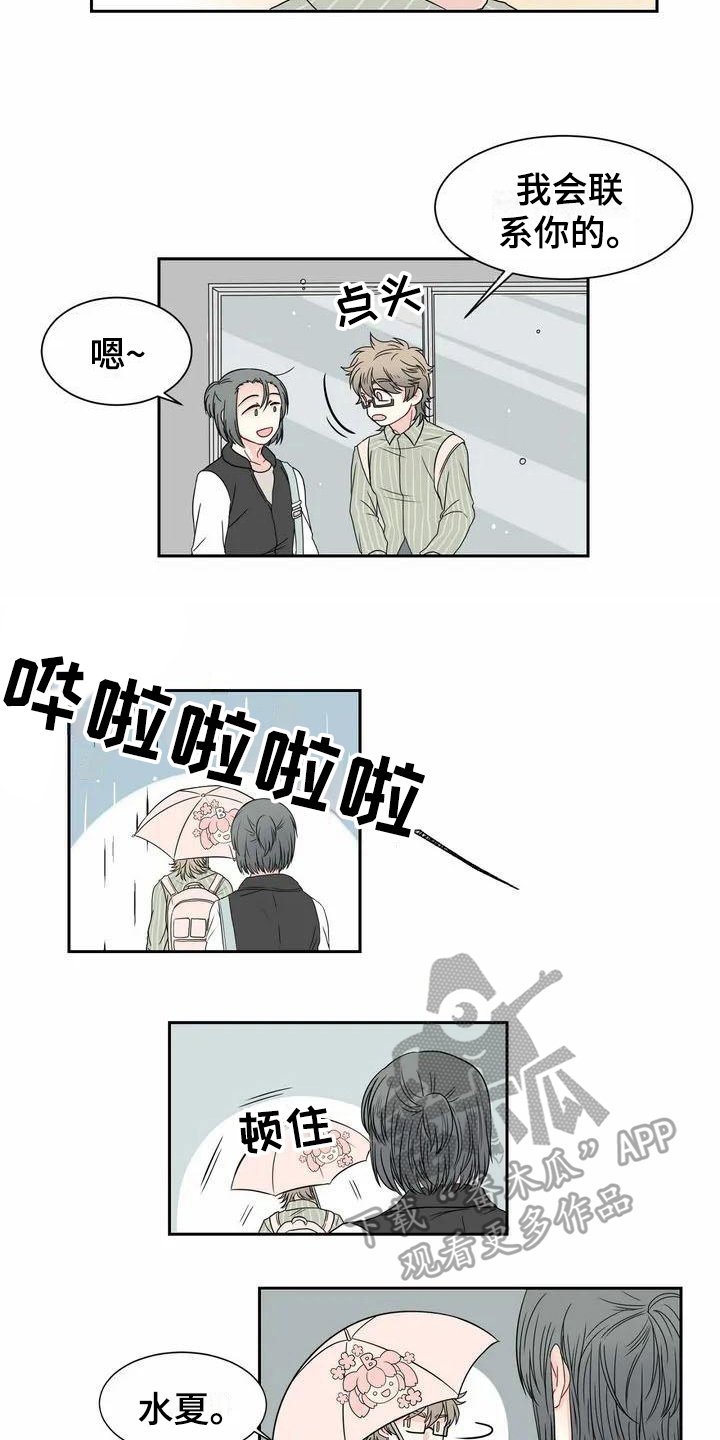 第6章：雨伞