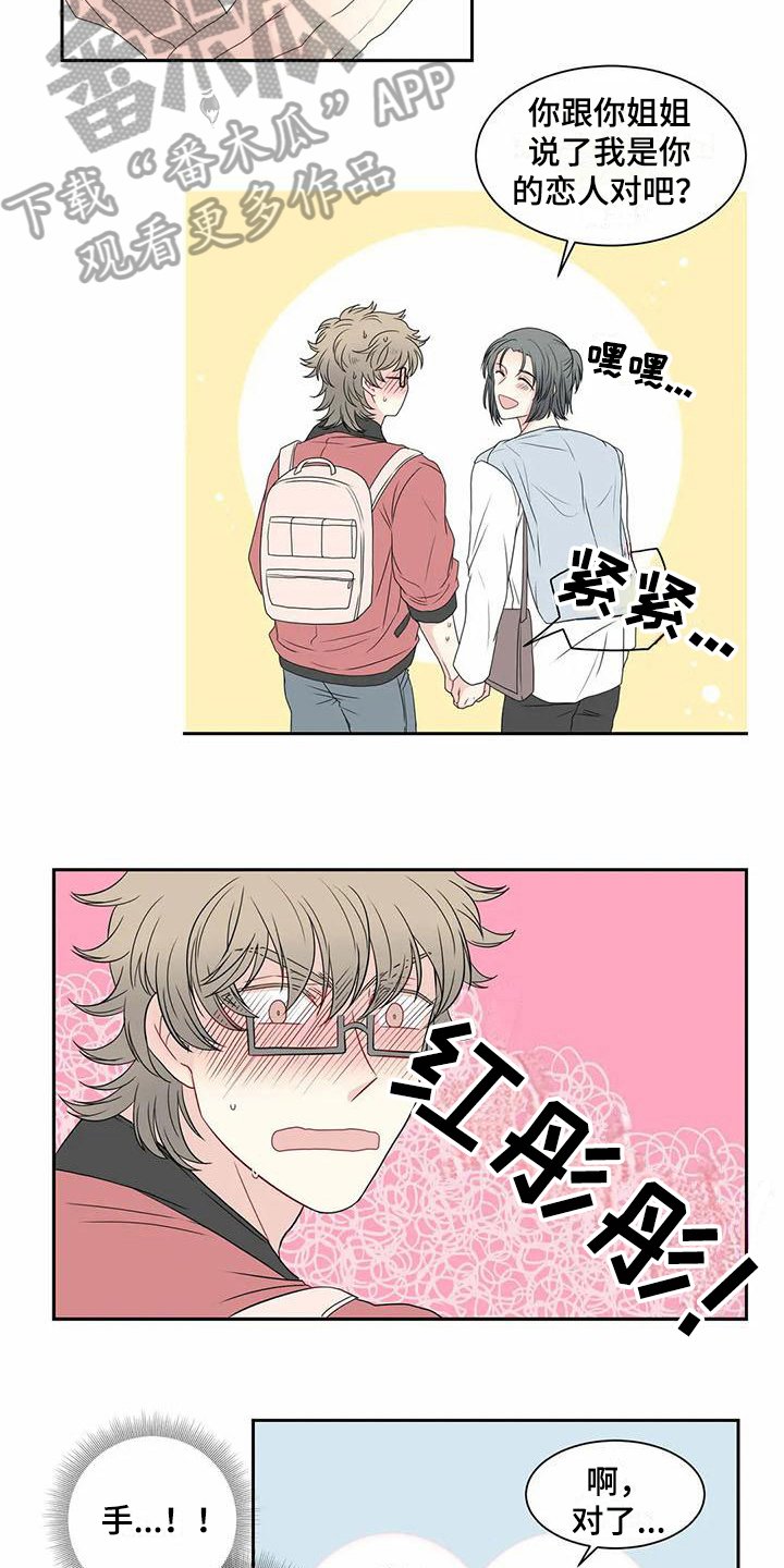 第9章：牵手
