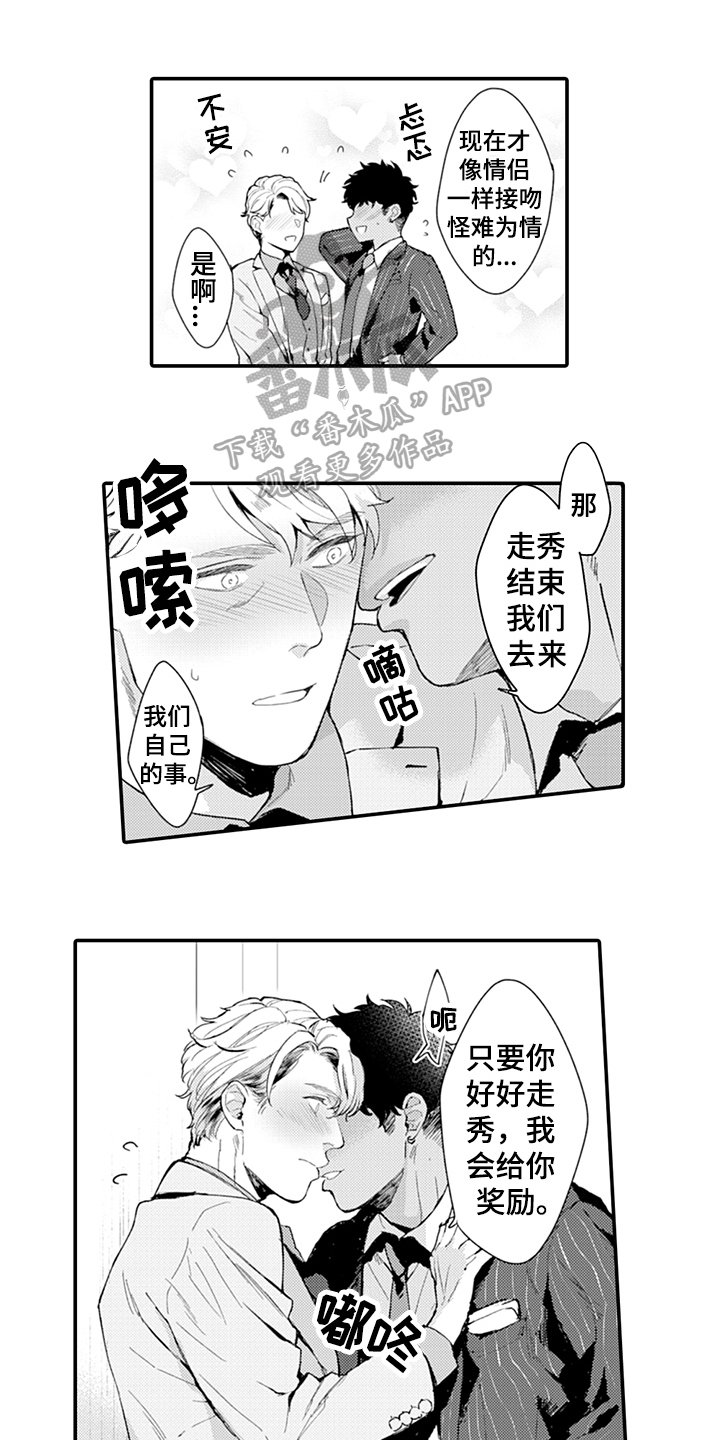 第16章：走秀