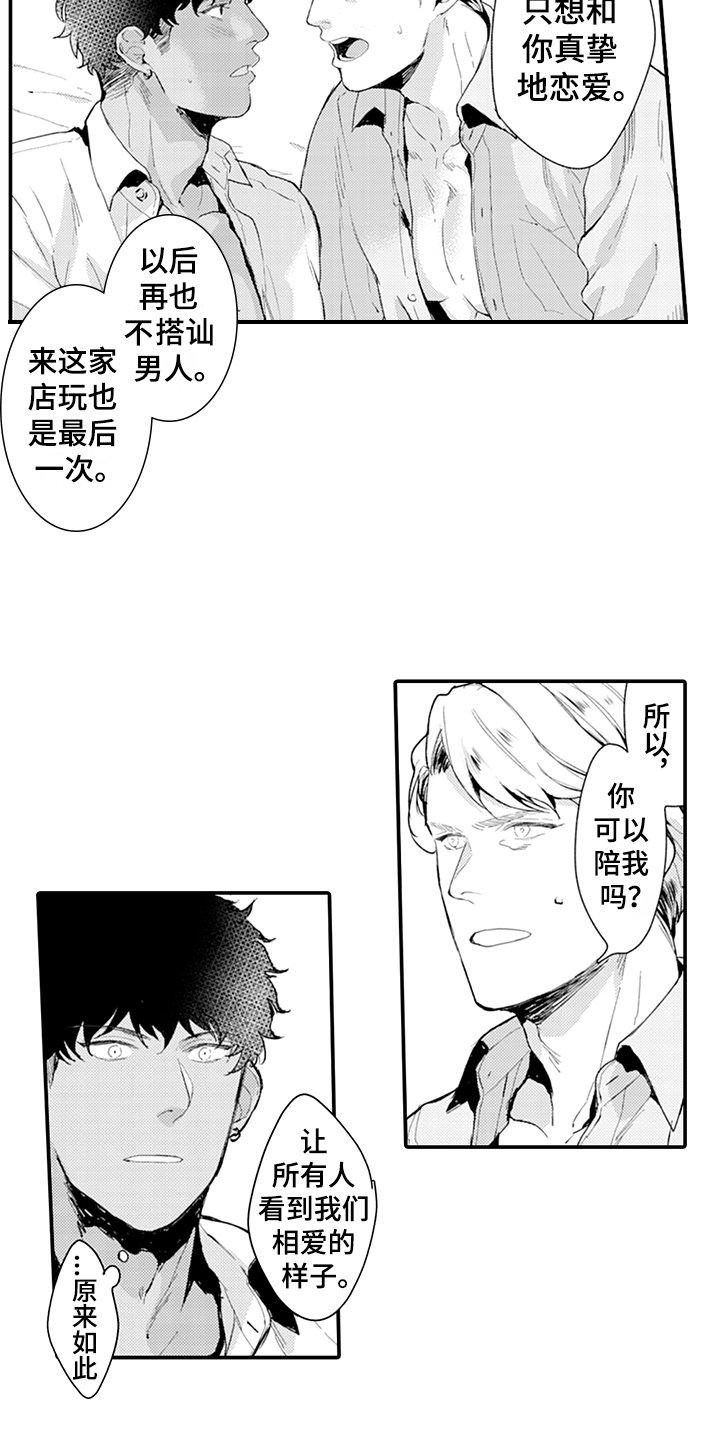 第19章：答应