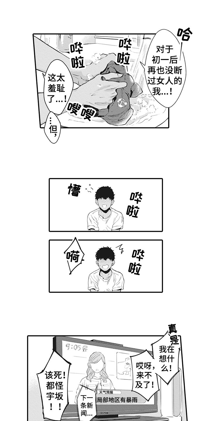 第2章：在意