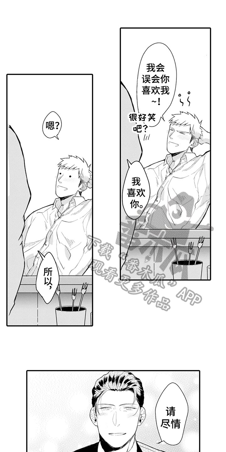 第22章：表白