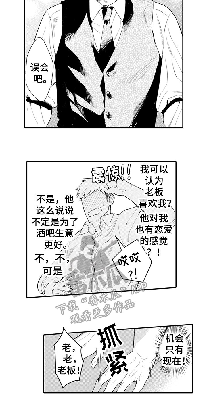 第22章：表白