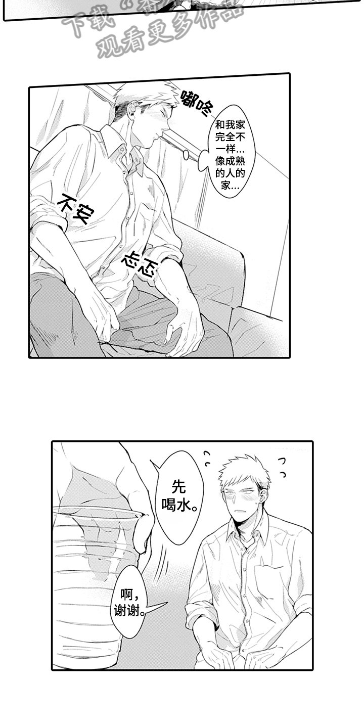 第22章：表白