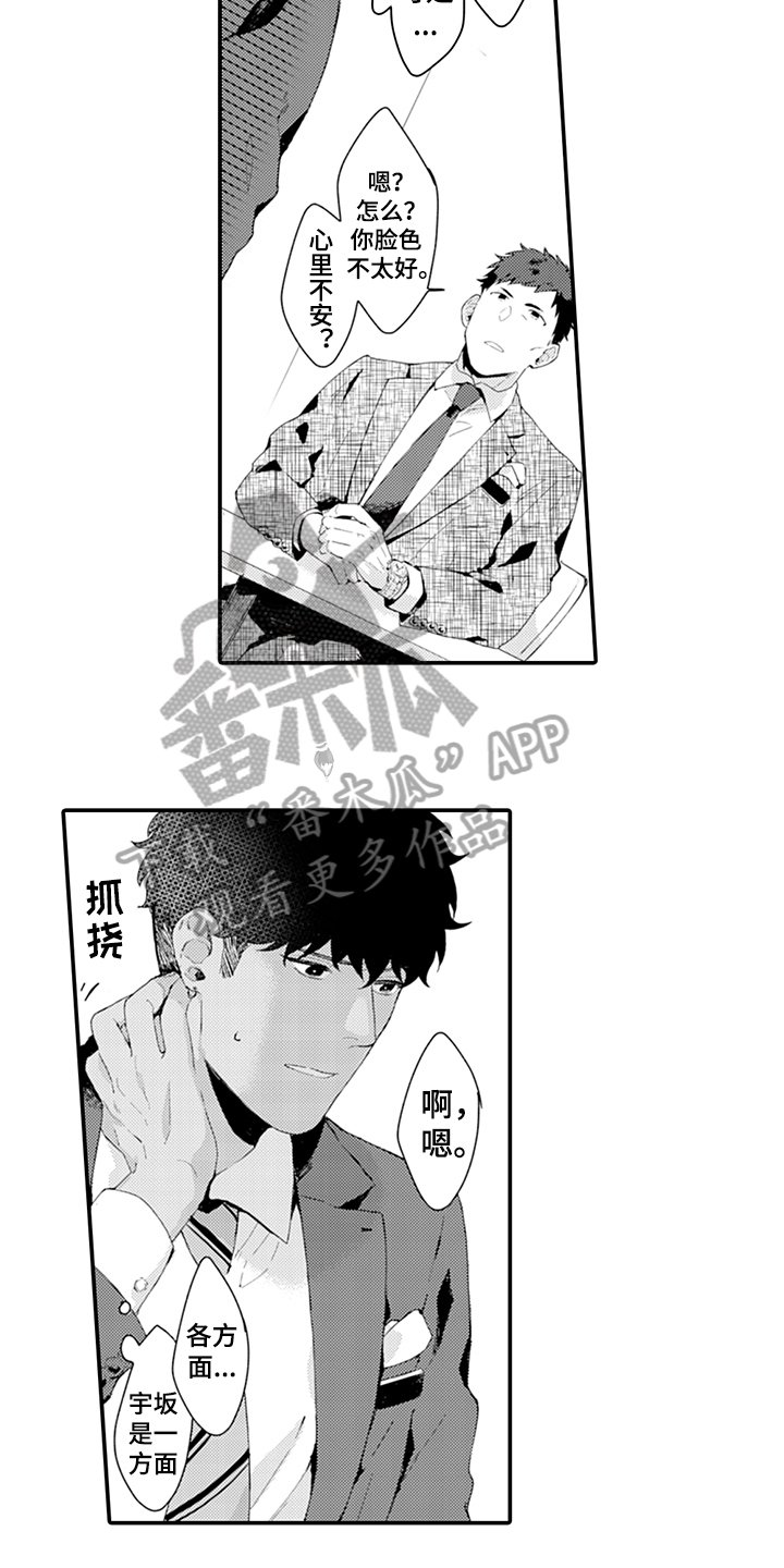 第26章：犹豫