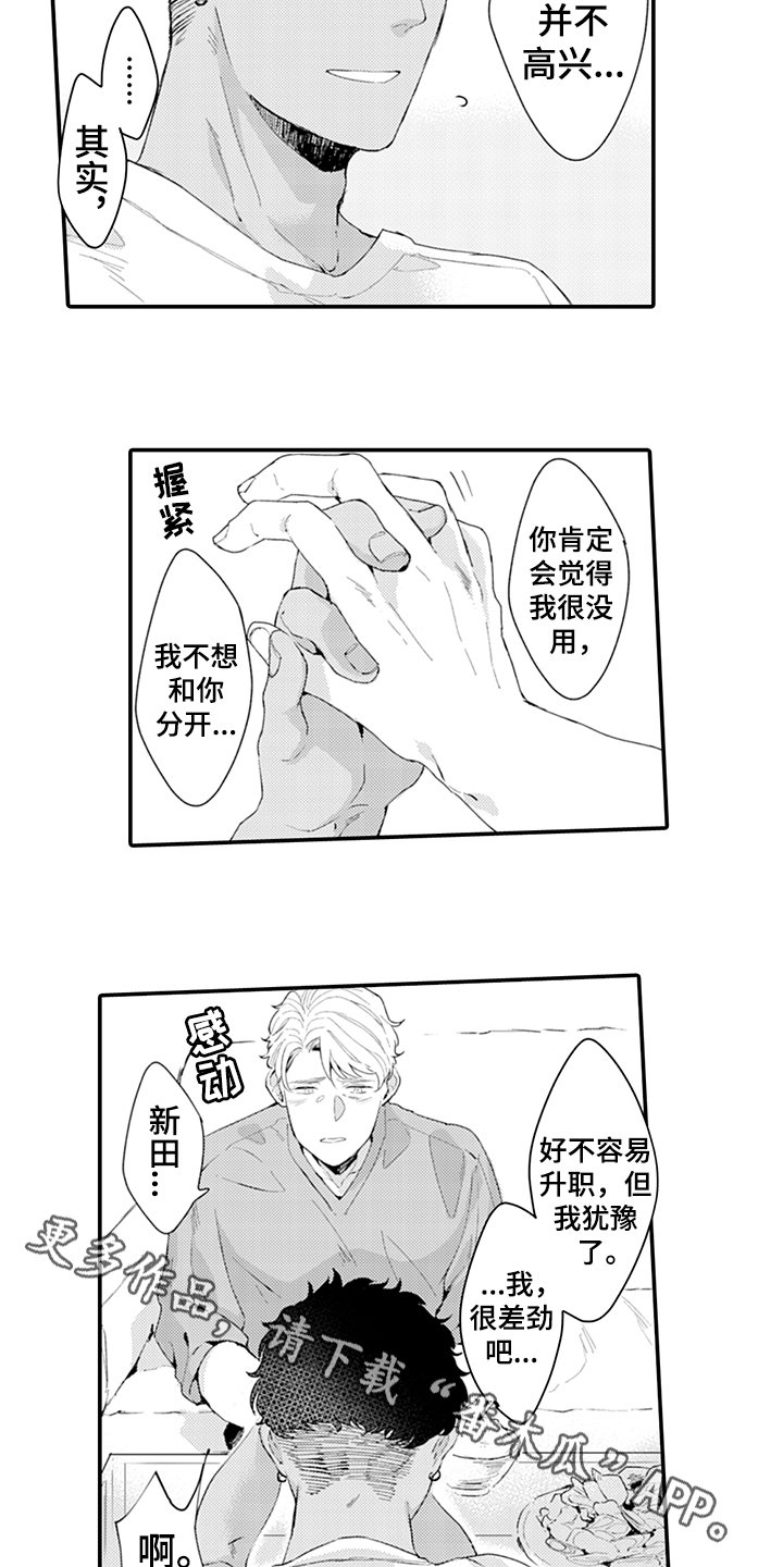 第26章：犹豫