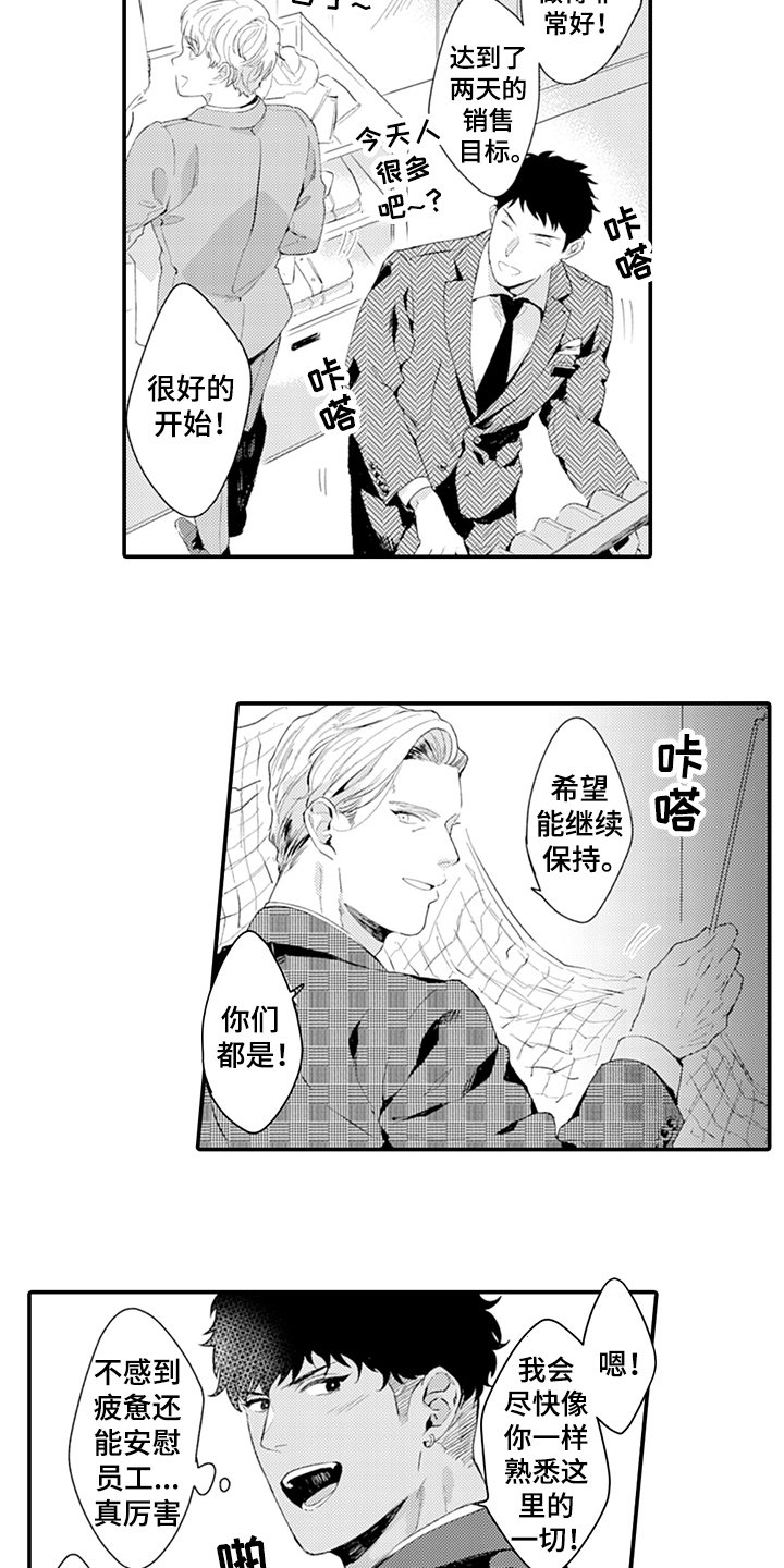 第29章：震惊