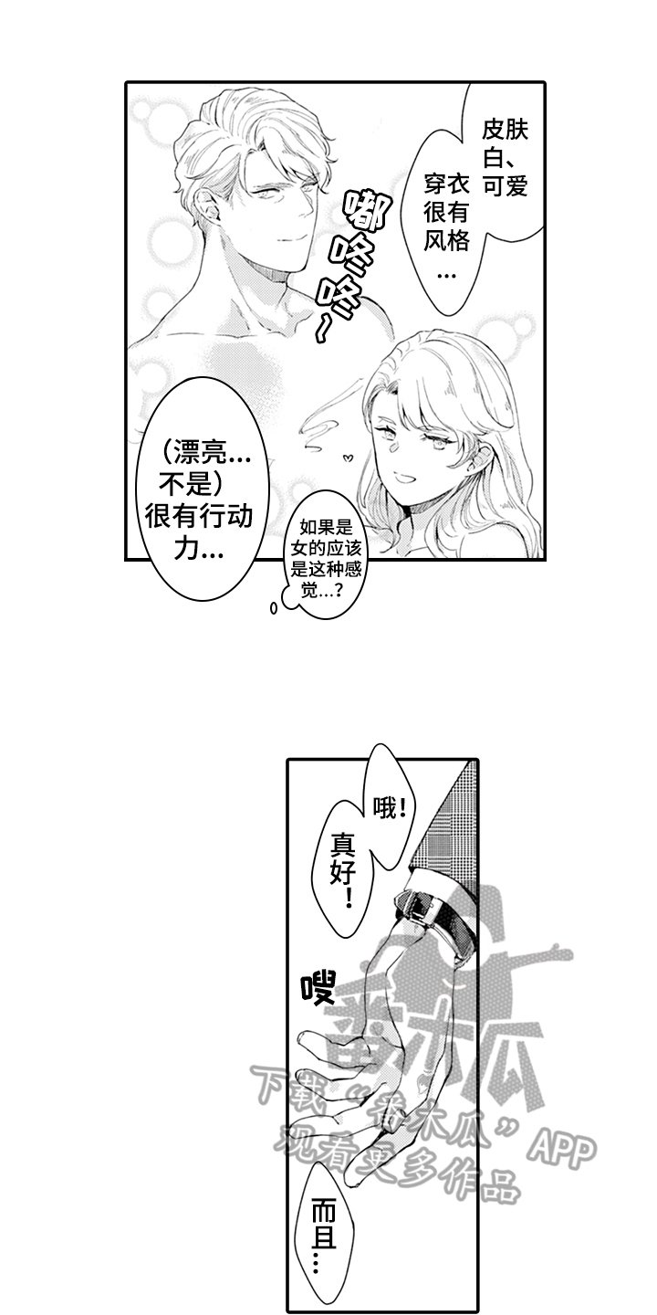 第29章：震惊