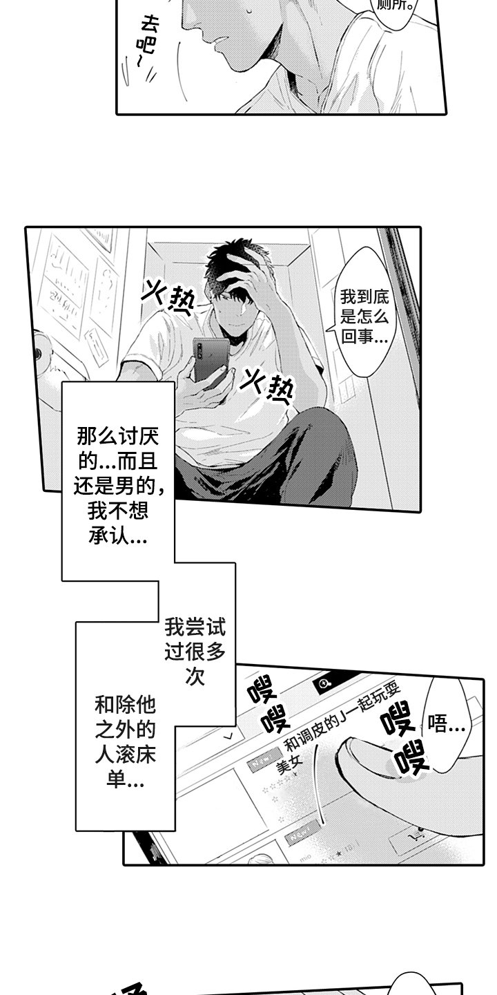 第3章：迷茫