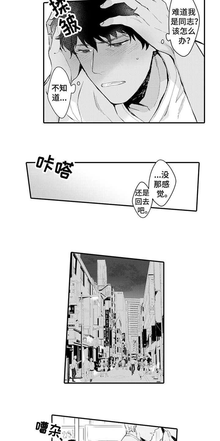 第3章：迷茫