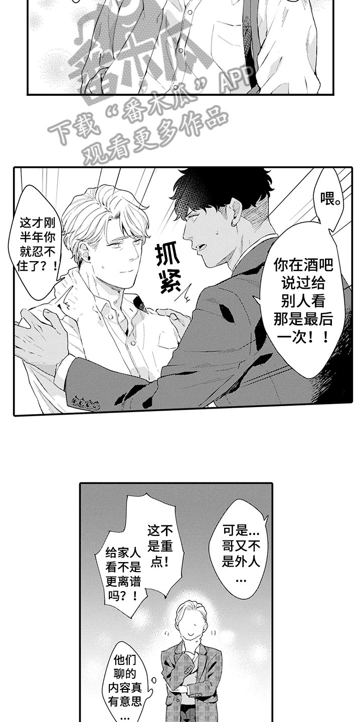 第30章：疑惑