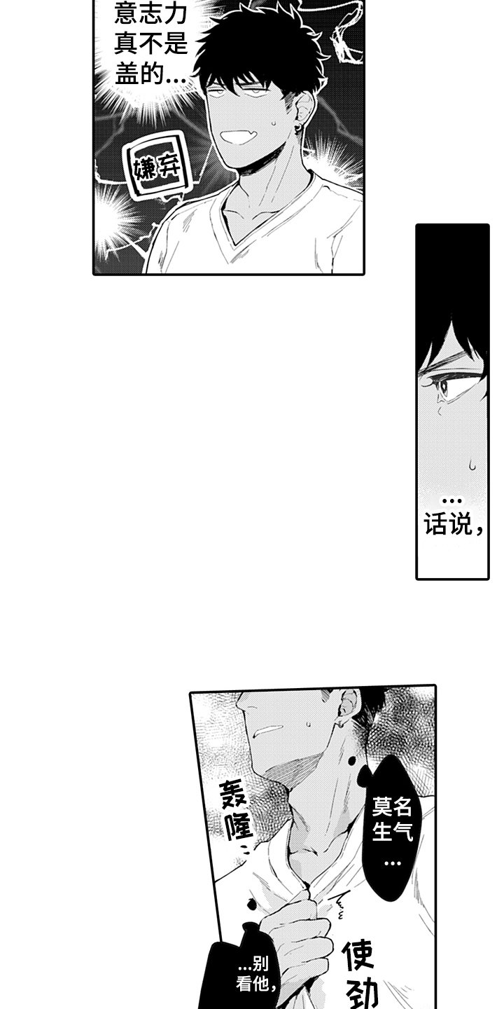 第4章：嫉妒