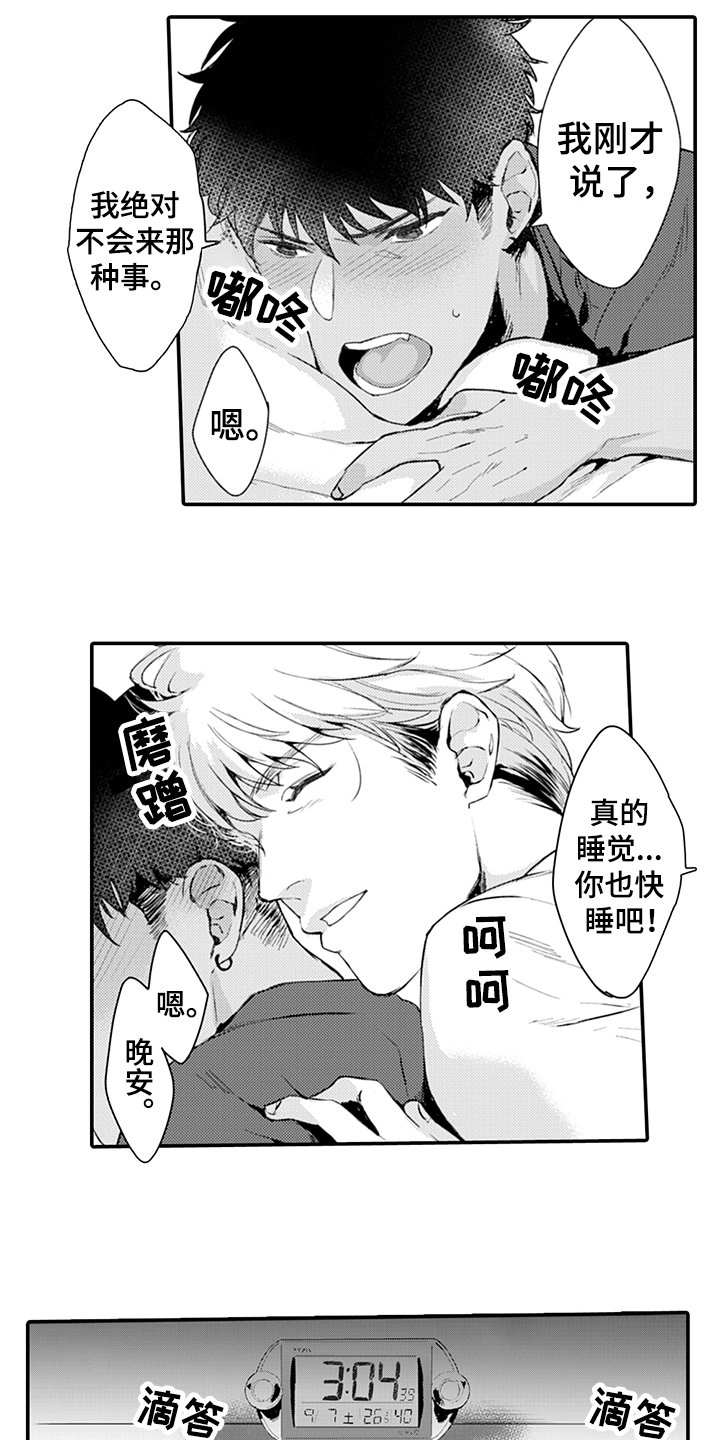 第6章：清醒
