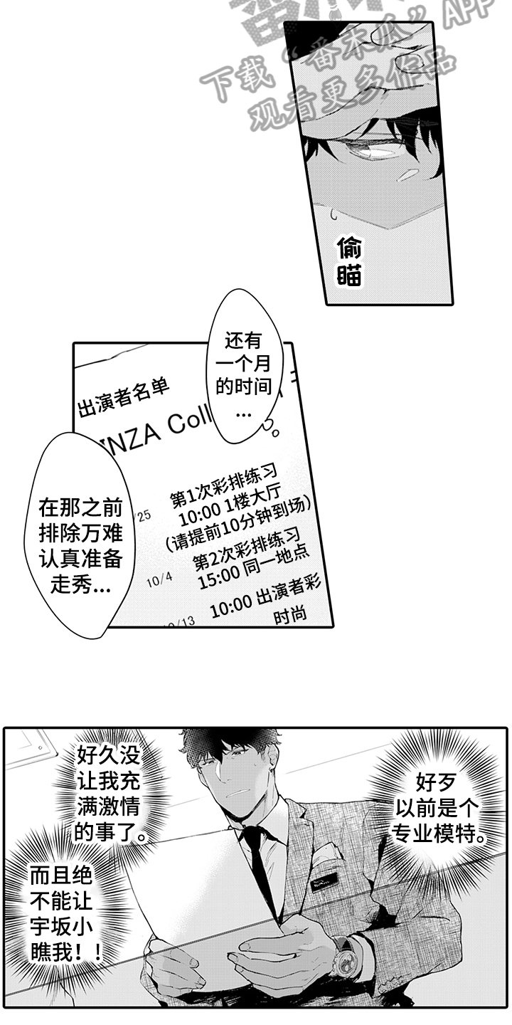 第7章：模特