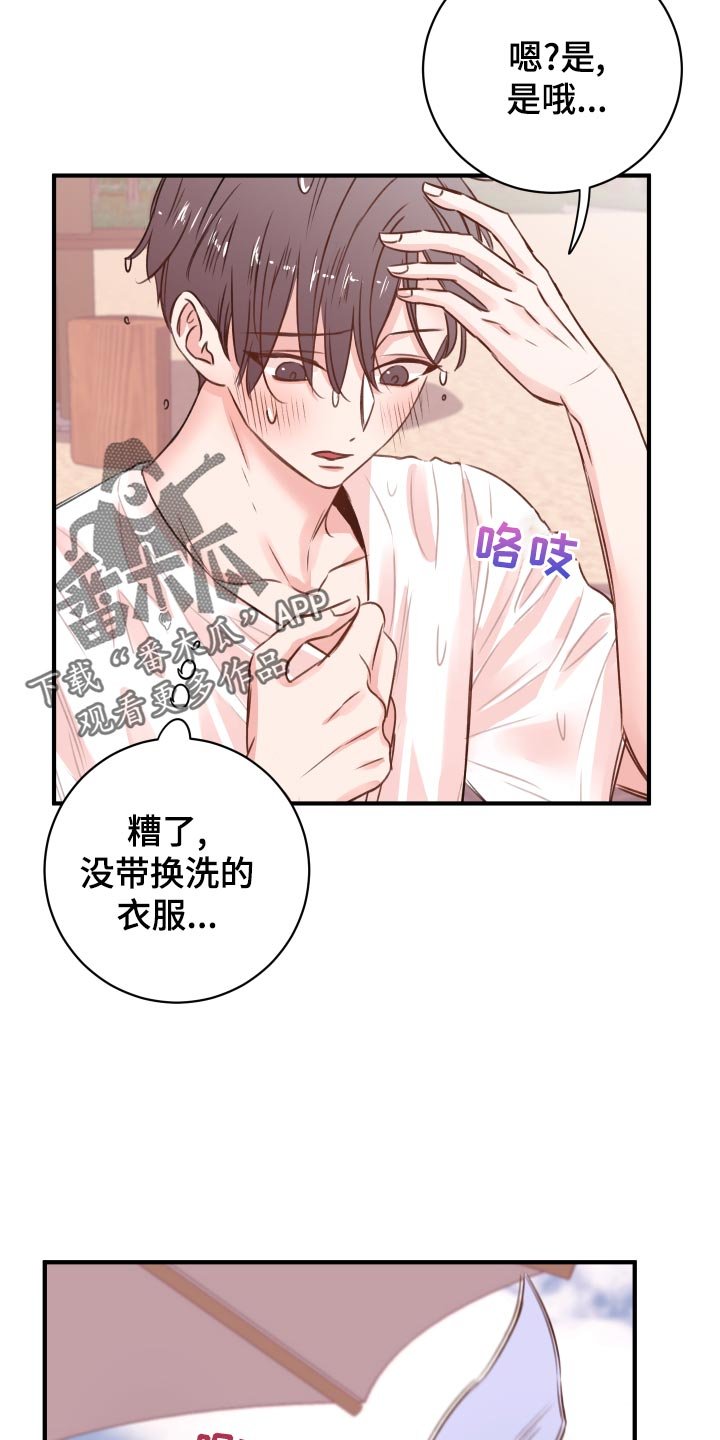 第19章：讨好
