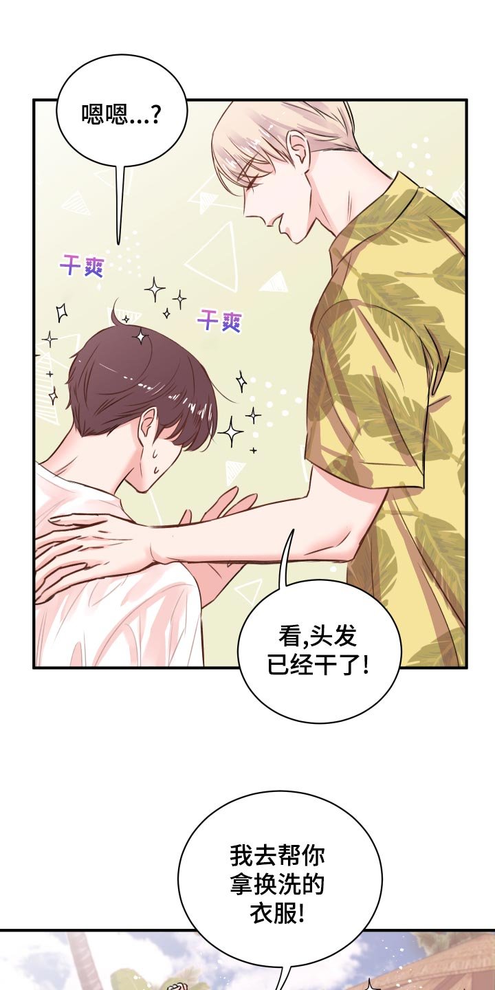 第19章：讨好