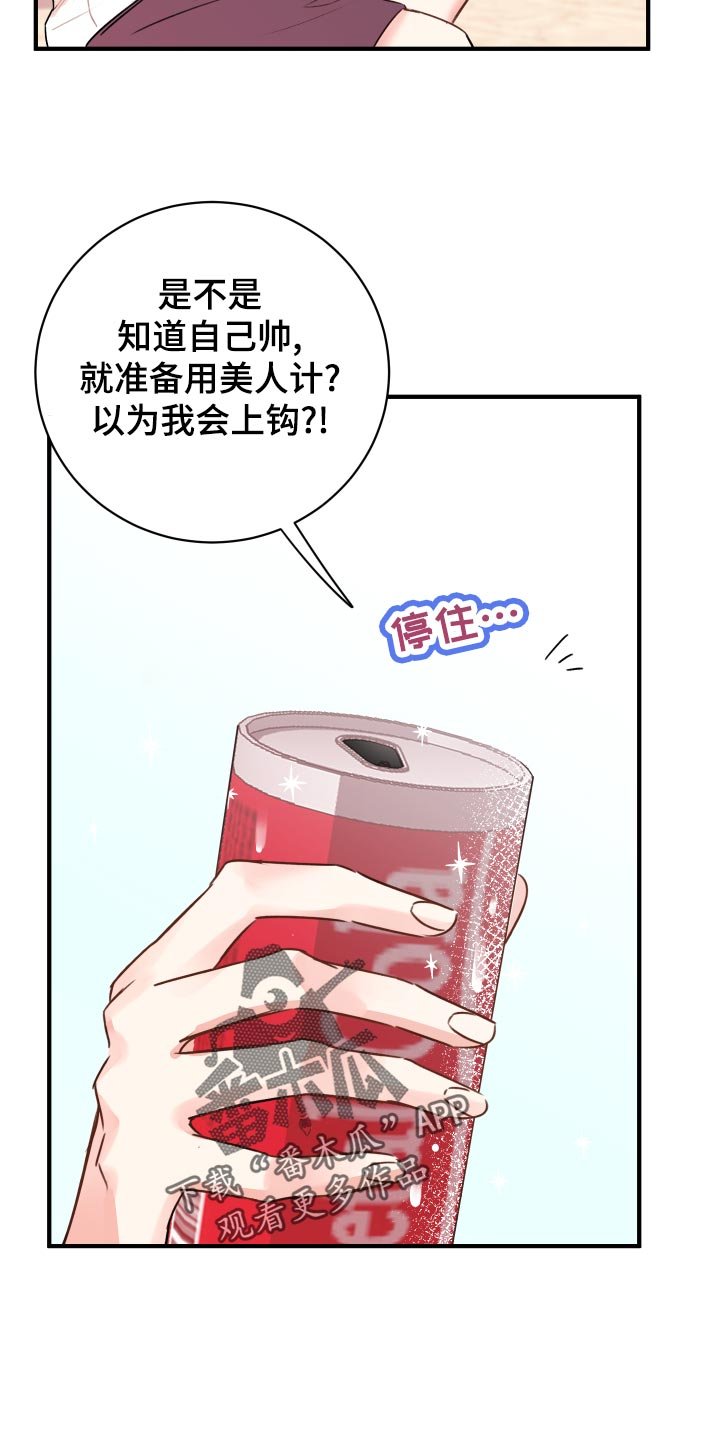 第19章：讨好