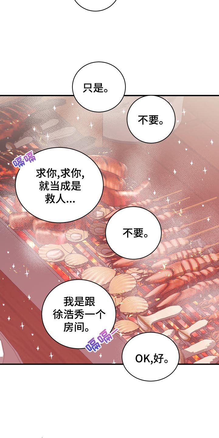 第19章：讨好