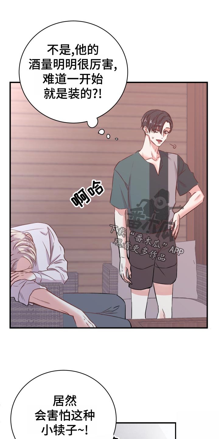 第20章：担心