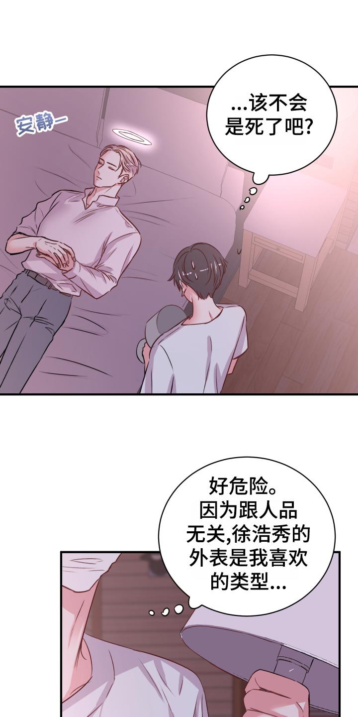 第21章：偷吻的惩罚