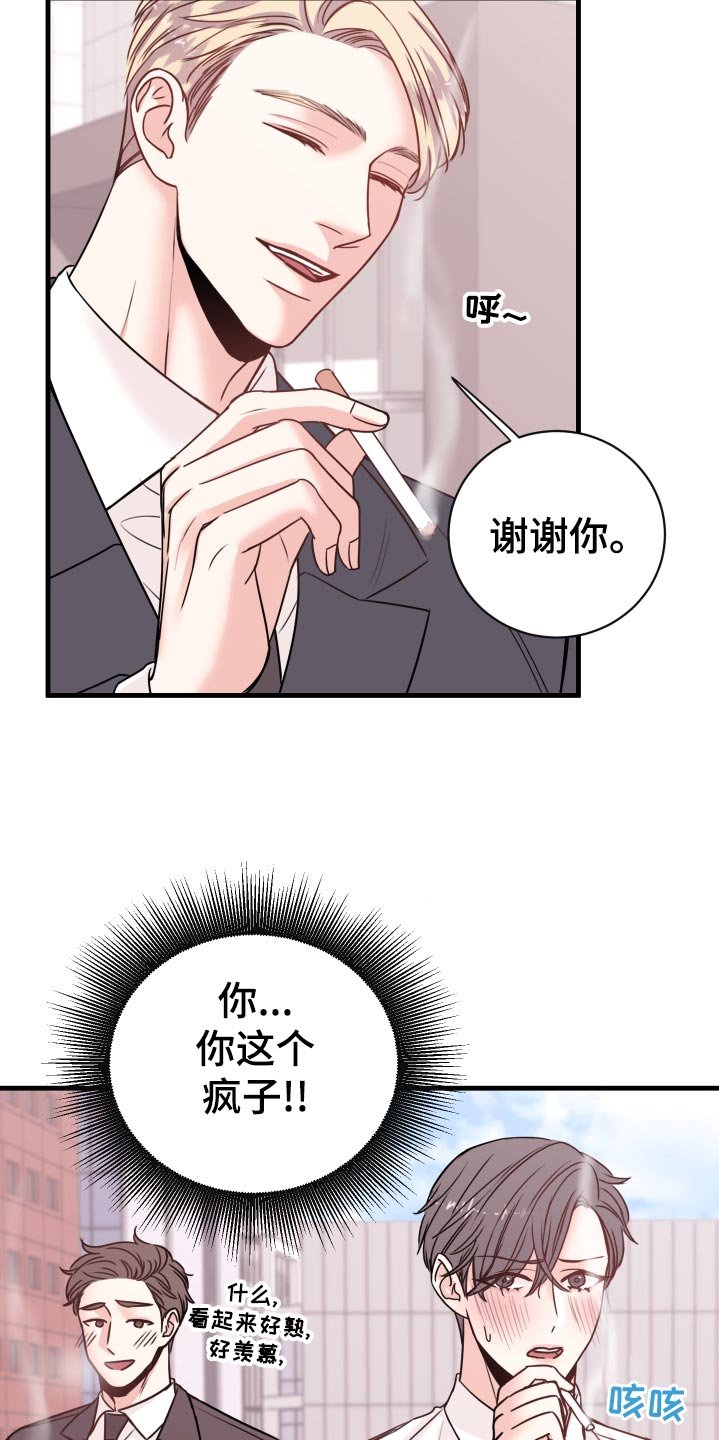 第25章：撩人手段