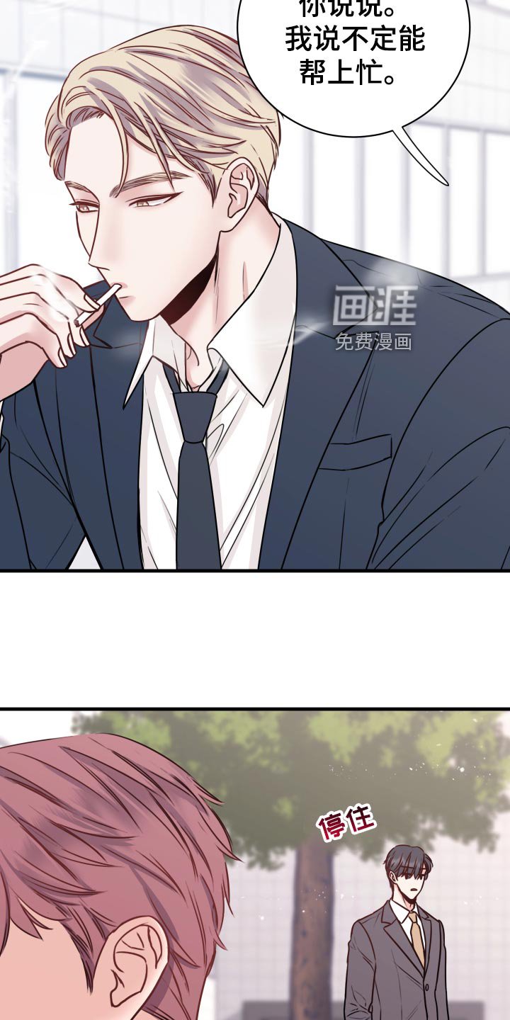 第27章：偷听