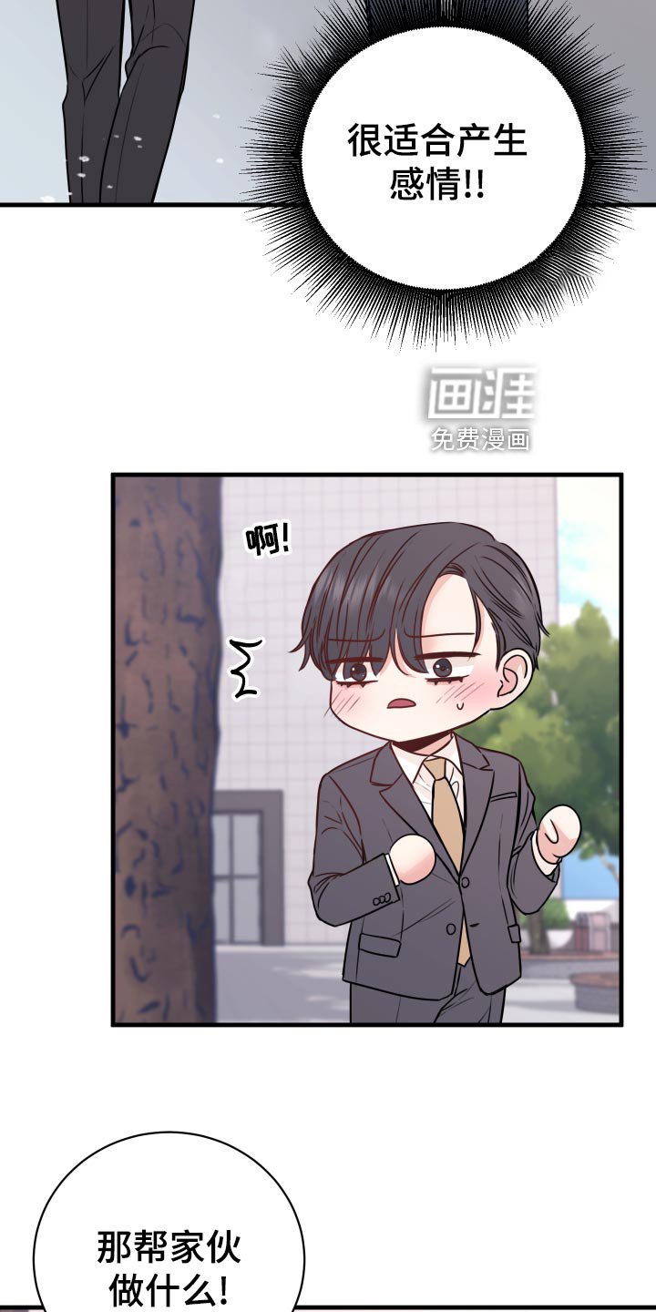 第27章：偷听