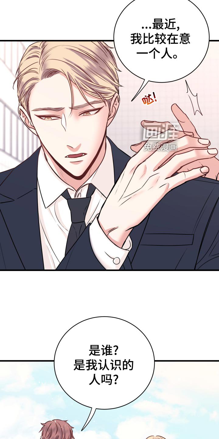 第27章：偷听
