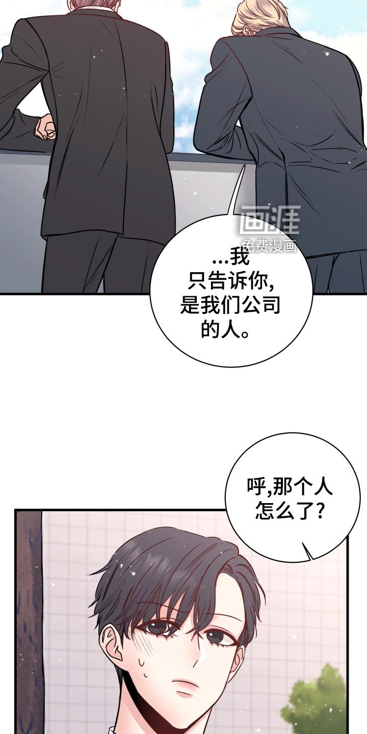 第27章：偷听