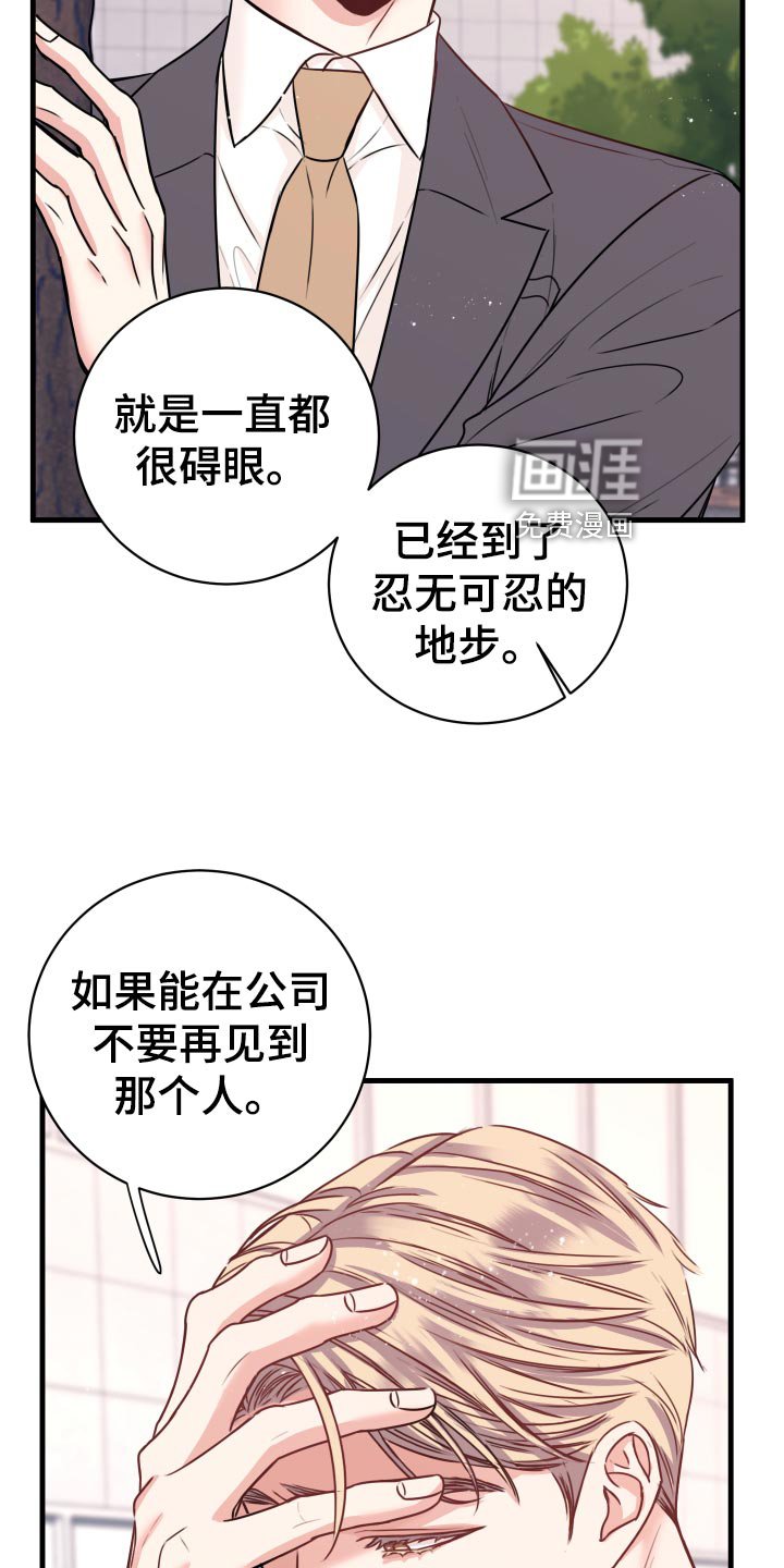第27章：偷听