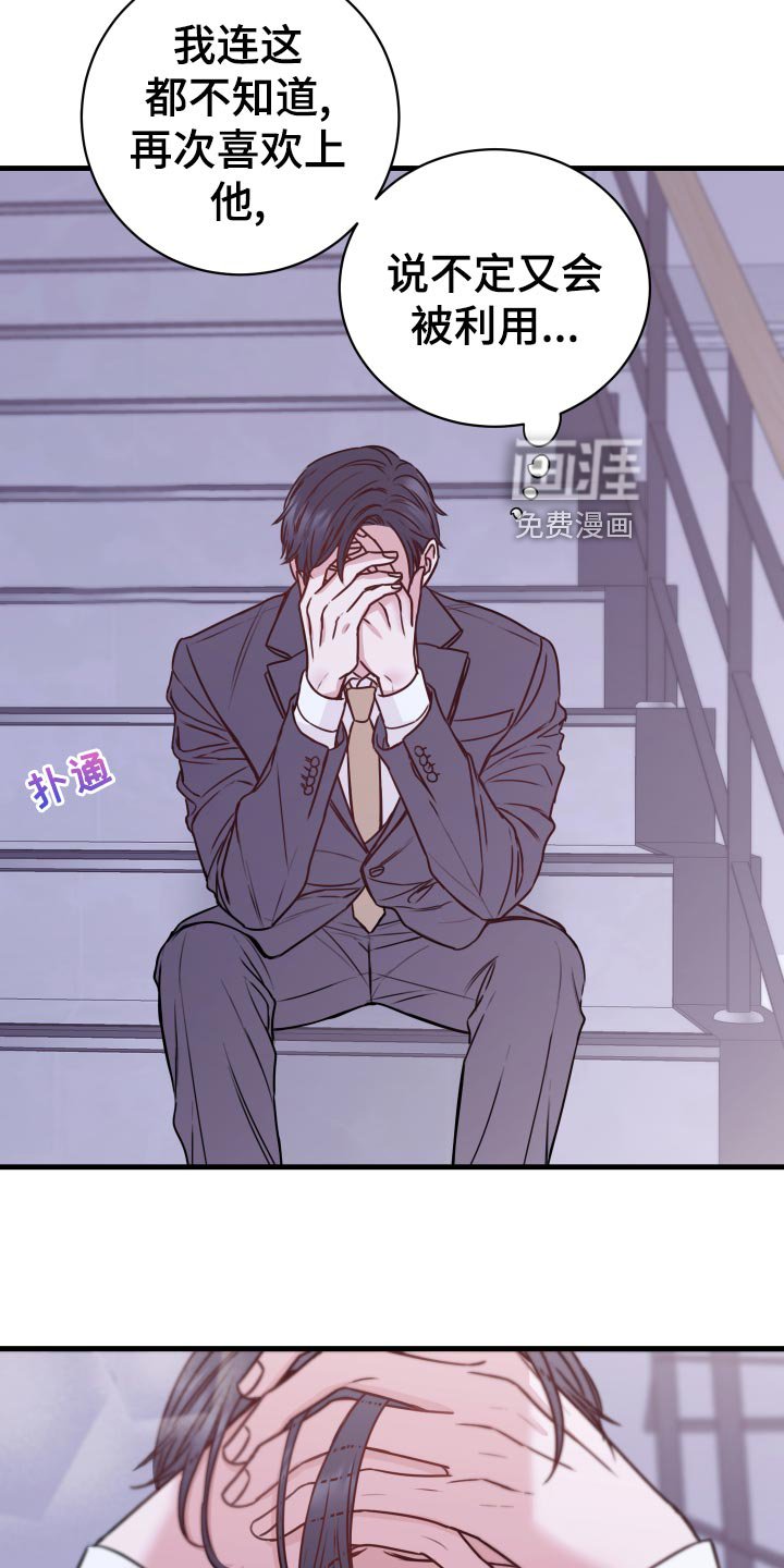 第27章：偷听