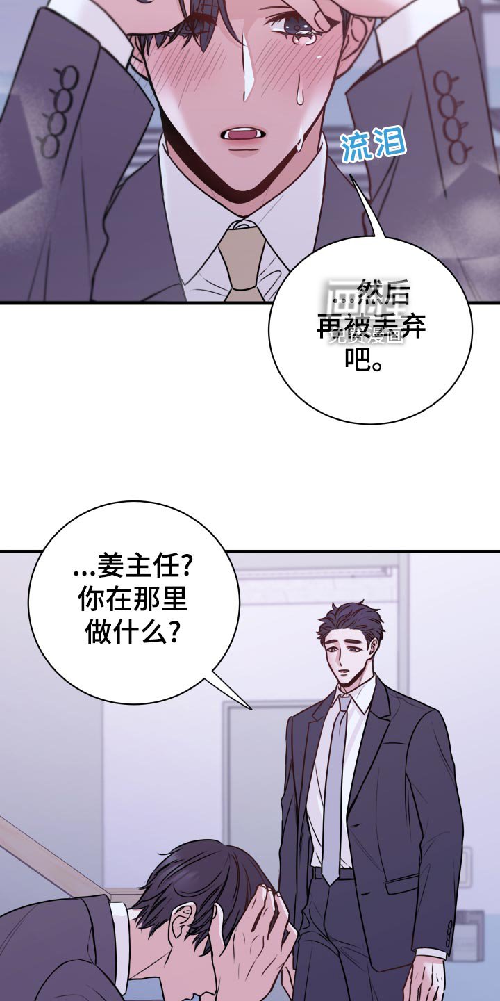 第27章：偷听