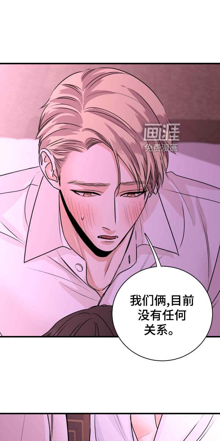 第30章：没有任何关系