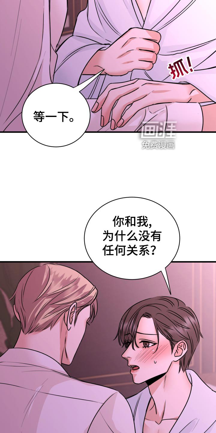 第30章：没有任何关系