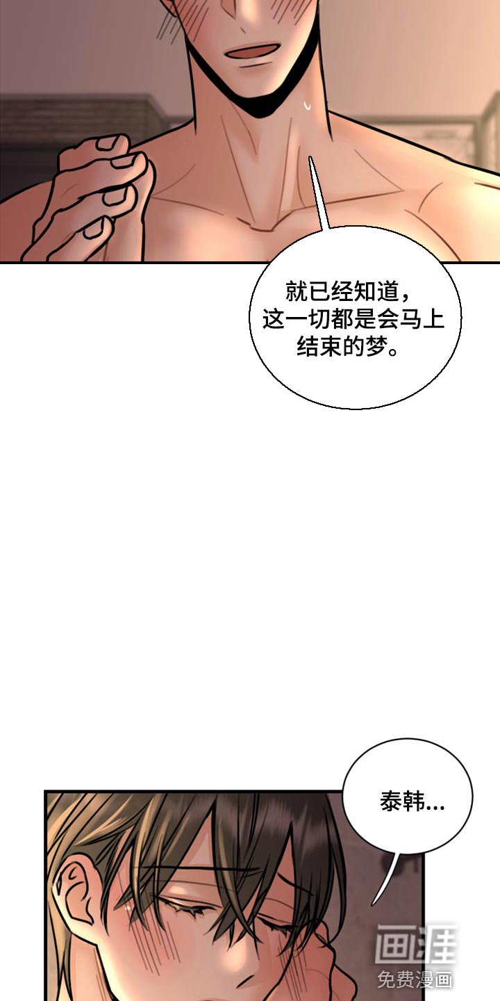 第39章：马上结束的梦