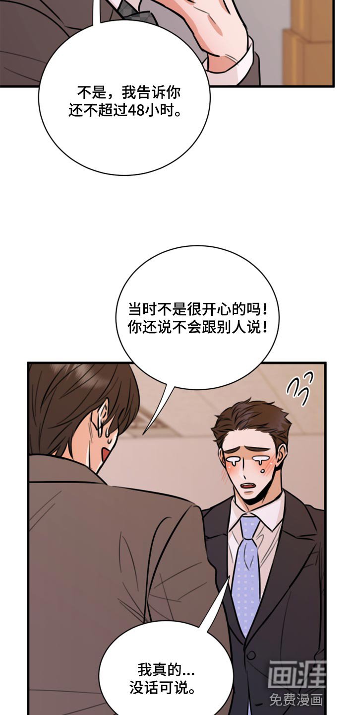 第44章：告诉他吧