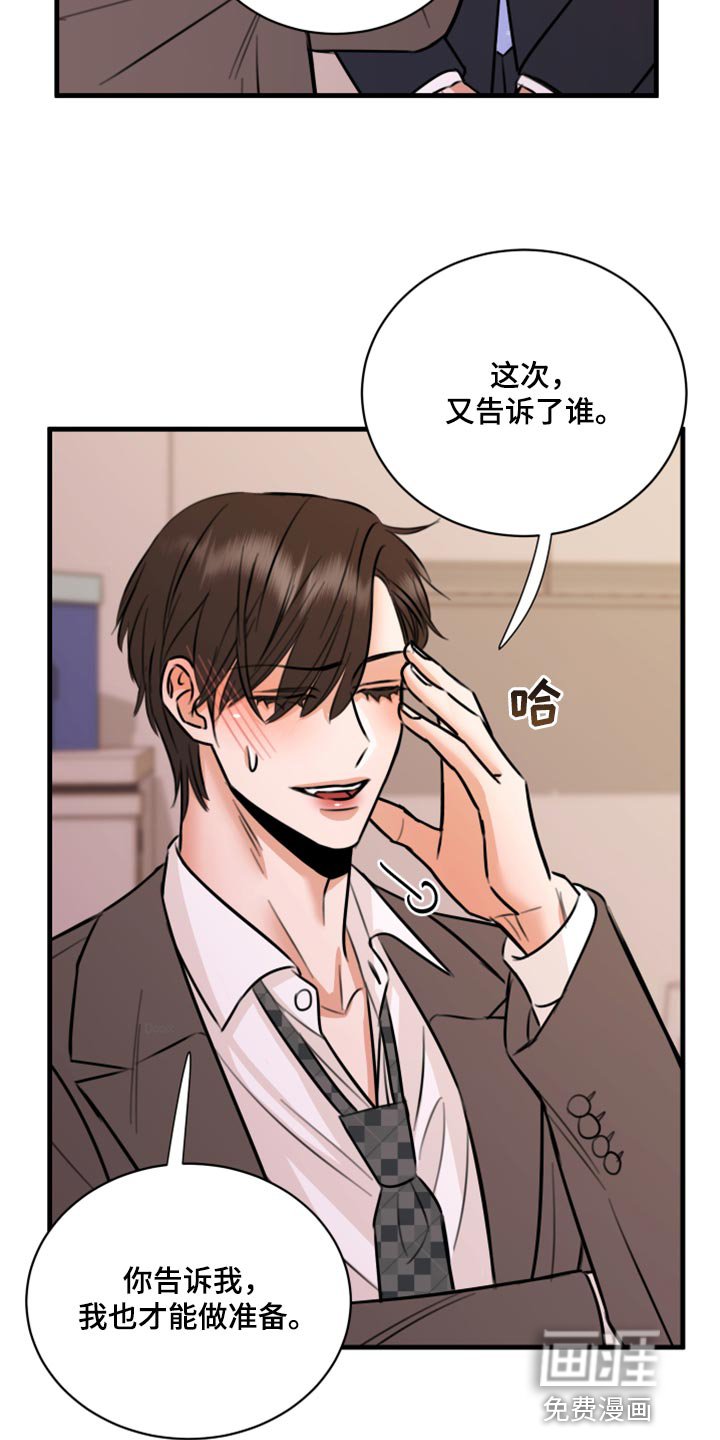 第44章：告诉他吧