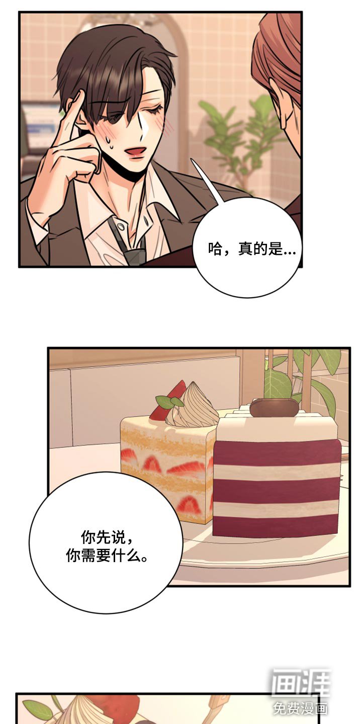 第44章：告诉他吧