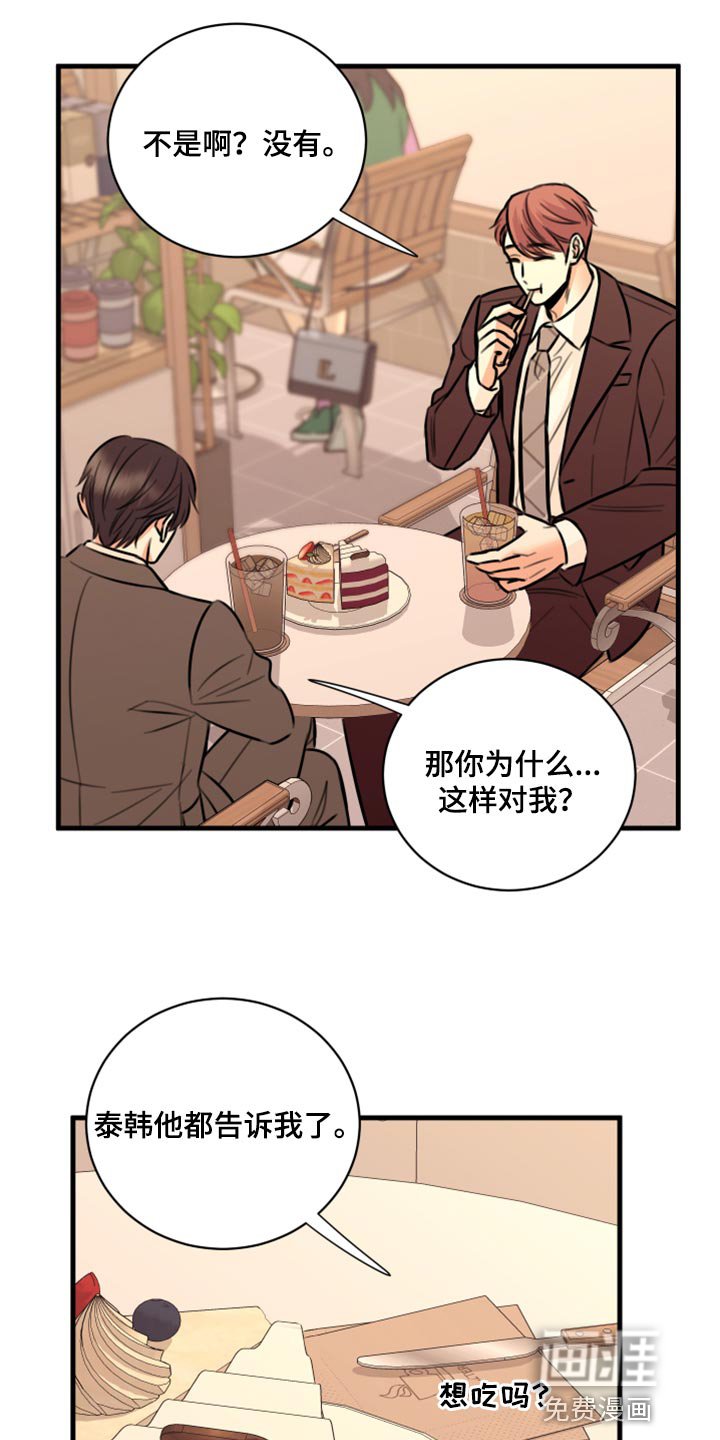 第44章：告诉他吧